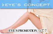 高収入アルバイト｜EYE'S PROMOTIONって？