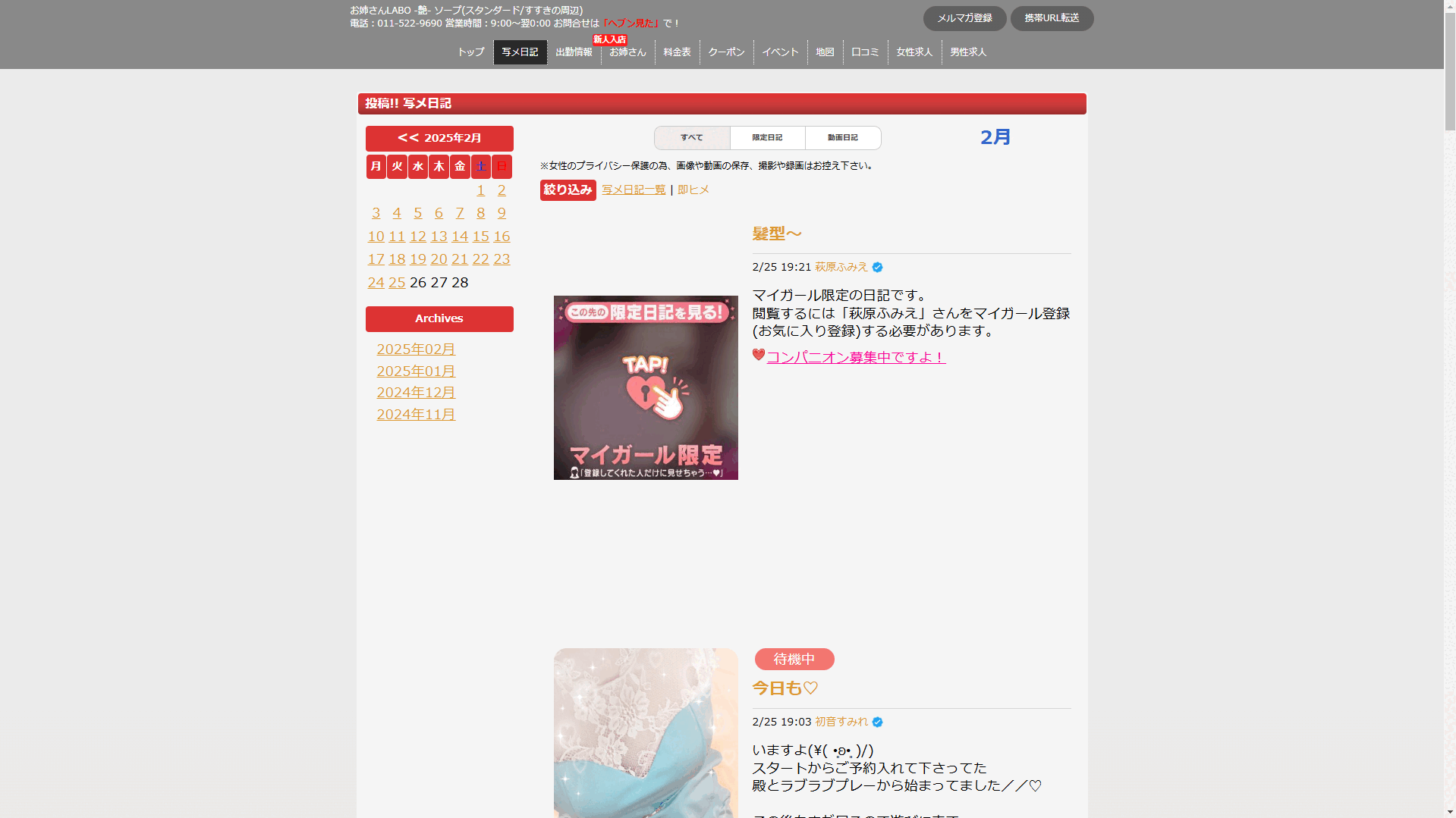 お姉さんLABO-艶-モデルさんの写メ日記