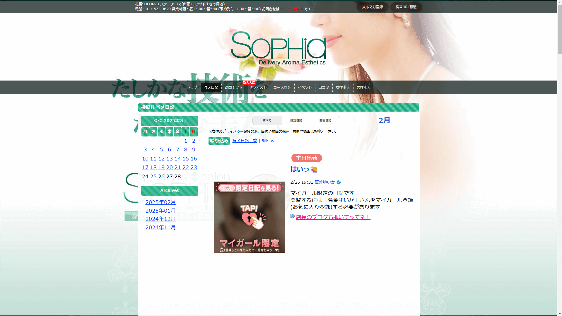 札幌SOPHIAエスティシャンの写メ日記