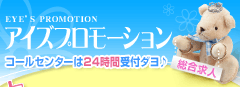 デリヘル最大手/高収入アルバイトならアイズグループ/総合求人サイト